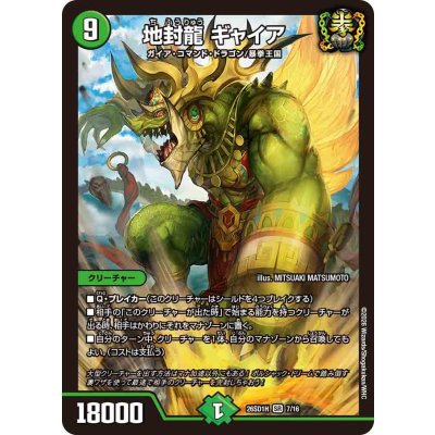 画像1: 地封龍ギャイア【SR】{26SD1H7/16}《自然》