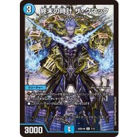 終末の時計ザ・クロック【R】{26SD1W7/12}《水》