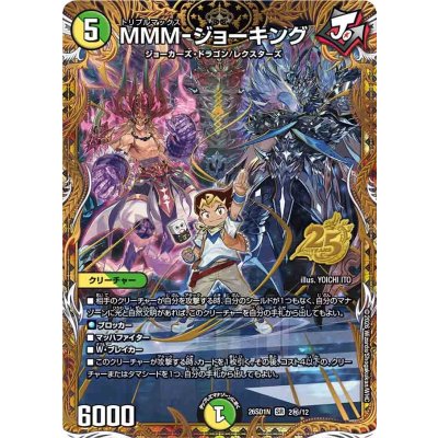 画像1: MMM-ジョーキング【SR】{26SD1N2秘/12}《多》