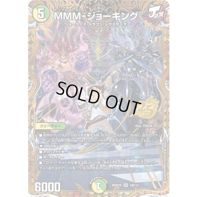 画像1: 〔状態A-〕MMM-ジョーキング【SR】{26SD1N2秘/12}《多》
