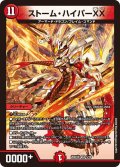 ストーム・ハイパーXX【VR】{26SD1K5/10}《火》