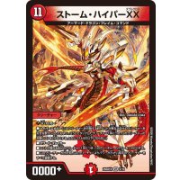 ストーム・ハイパーXX【VR】{26SD1K5/10}《火》