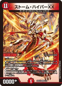 ストーム・ハイパーXX【VR】{26SD1K5/10}《火》