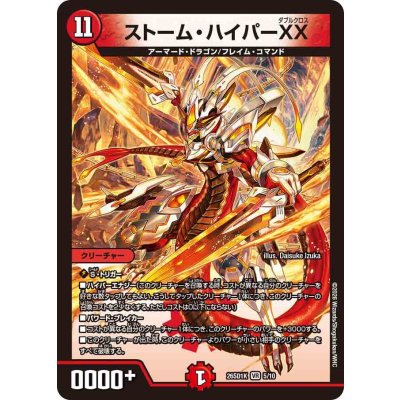 画像1: ストーム・ハイパーXX【VR】{26SD1K5/10}《火》
