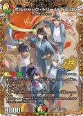 ボルシャック・ドリーム・ドラゴン【SR】{26SD1H2秘A/16}《多》