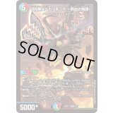 切札勝太&カツキングー熱血の物語ー【DSR】{26SD1C6/14}《多》