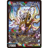 「勝利」の頂カイザー「刃鬼」【VIC】{26SD1L1/12}《多》