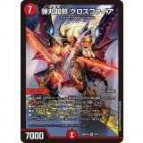 弾丸超邪クロスファイア【SR】{26SD1V2F/12}《火》