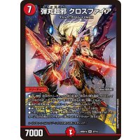 弾丸超邪クロスファイア【SR】{26SD1V2F/12}《火》