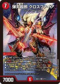 弾丸超邪クロスファイア【SR】{26SD1V2F/12}《火》