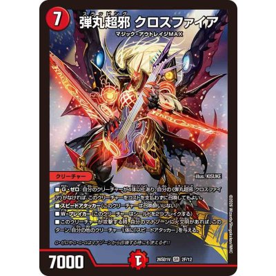 画像1: 弾丸超邪クロスファイア【SR】{26SD1V2F/12}《火》