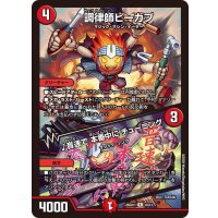 調律師ピーカプ/♪音速で本番中にチューニング【R】{26SD1I10/13}《火》