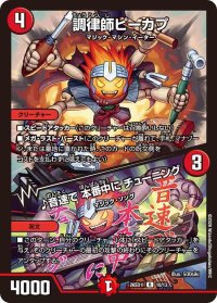 調律師ピーカプ/♪音速で本番中にチューニング【R】{26SD1I10/13}《火》