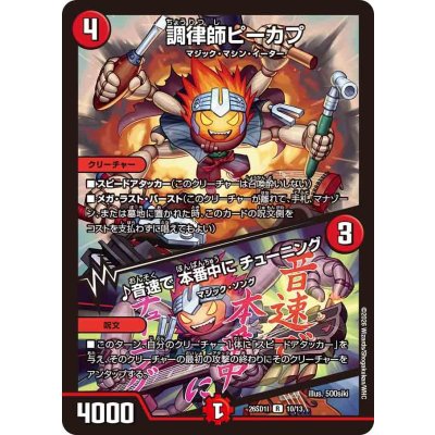 画像1: 調律師ピーカプ/♪音速で本番中にチューニング【R】{26SD1I10/13}《火》