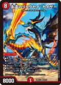 永遠のリュウセイ・カイザー【SR】{26SD1J2F/13}《火》