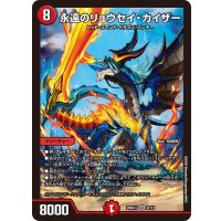 永遠のリュウセイ・カイザー【SR】{26SD1J2F/13}《火》