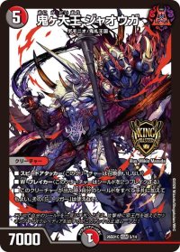 鬼ヶ大王ジャオウガ【KGM】{26SD1C5/14}《多》