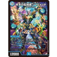 終末の監視者ジ・ウォッチ【SR】{26SD1A4/16}《水》