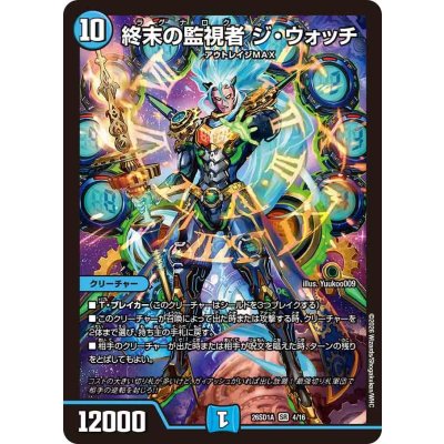 画像1: 終末の監視者ジ・ウォッチ【SR】{26SD1A4/16}《水》