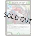 逆転の剣スカイソード【R】{26SD1K6/10}《自然》