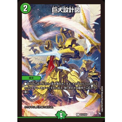 画像1: 巨大設計図【C】{P12/Y25}《自然》