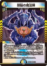 邪脳の魔法陣【VR】{26SD1O5/11}《多》