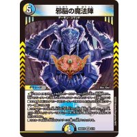 邪脳の魔法陣【VR】{26SD1O5/11}《多》