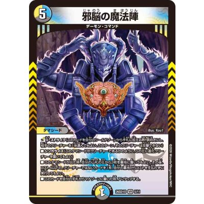 画像1: 邪脳の魔法陣【VR】{26SD1O5/11}《多》