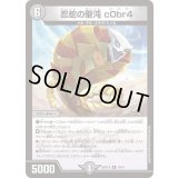 忍蛇の聖沌c0br4【R】{26SD1C10/14}《闇》
