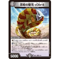 忍蛇の聖沌c0br4【R】{26SD1C10/14}《闇》