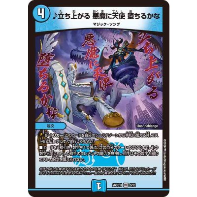 画像1: ♪立ち上がる悪魔に天使堕ちるかな【VR】{26SD1I3/13}《水》