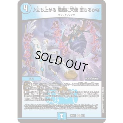 画像1: 〔状態A-〕♪立ち上がる悪魔に天使堕ちるかな【VR】{26SD1I3/13}《水》