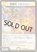 〔状態A-〕鎧機天シロフェシー【R】{26SD1R7/12}《光》