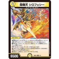 鎧機天シロフェシー【R】{26SD1R7/12}《光》