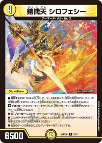 鎧機天シロフェシー【R】{26SD1R7/12}《光》