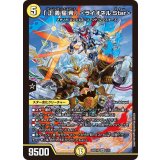 「正義星帝」＜ライオネル.Star＞【SR】{26SD1O1/11}《光》
