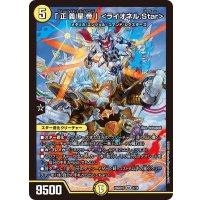 「正義星帝」＜ライオネル.Star＞【SR】{26SD1O1/11}《光》