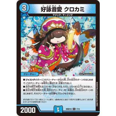 画像1: 好詠音愛クロカミ【R】{26SD1D7/13}《水》