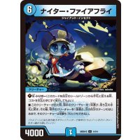 ナイター・ファイアフライ【C】{26SD1Q14/14}《水》