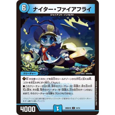 画像1: ナイター・ファイアフライ【C】{26SD1Q14/14}《水》