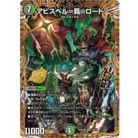 アビスベル＝覇＝ロード【OR】{26SD1M1秘/14}《多》