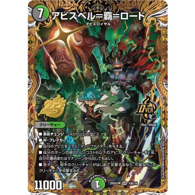 画像1: アビスベル＝覇＝ロード【OR】{26SD1M1秘/14}《多》