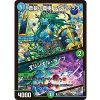 蒼狼の豊穣ワクムテラス/オリジナル・ライフ【C】{26SD1U12/12}《多》