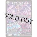 卍月ガ・リュザーク卍/「すべて見えているぞ！」【SR】{26SD1D3/13}《多》