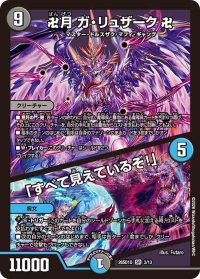 卍月ガ・リュザーク卍/「すべて見えているぞ！」【SR】{26SD1D3/13}《多》