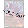 鬼札アバクと鬼札王国【SR】{26SD1X8/13}《多》