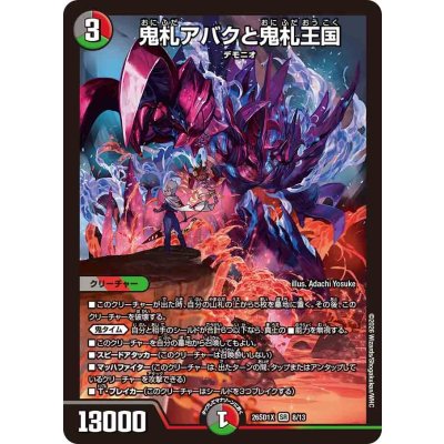 画像1: 鬼札アバクと鬼札王国【SR】{26SD1X8/13}《多》