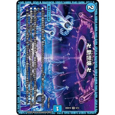 画像1: 卍新世壊卍【VR】{26SD1D6/13}《水》