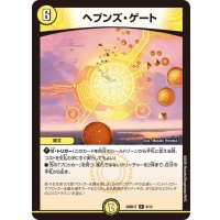 ヘブンズ・ゲート【R】{26SD1T8/13}《光》