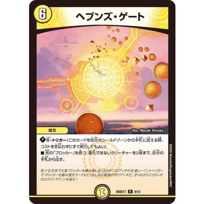 画像1: ヘブンズ・ゲート【R】{26SD1T8/13}《光》